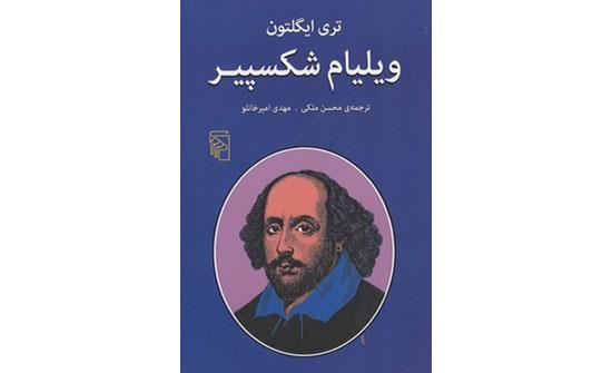 در حضور شکسپیر (2)