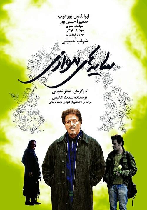 جدول فروش فیلم های سینمای ایران در هفته دوم شهریور 95