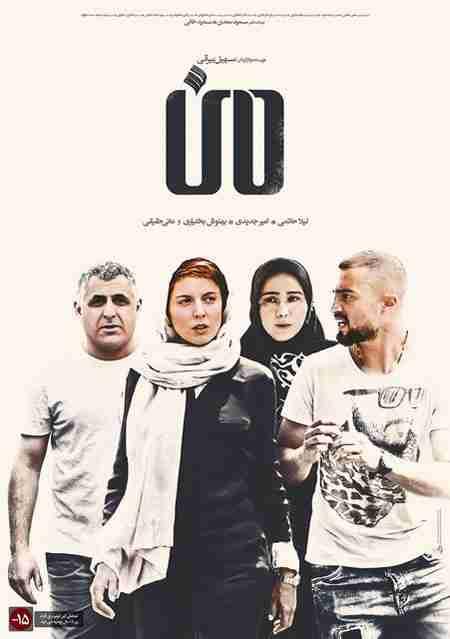 جدول فروش فیلم های سینمای ایران در هفته چهارم شهریور 95