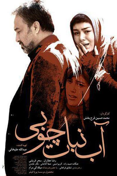 جدول فروش فیلم های سینمای ایران در هفته چهارم شهریور 95