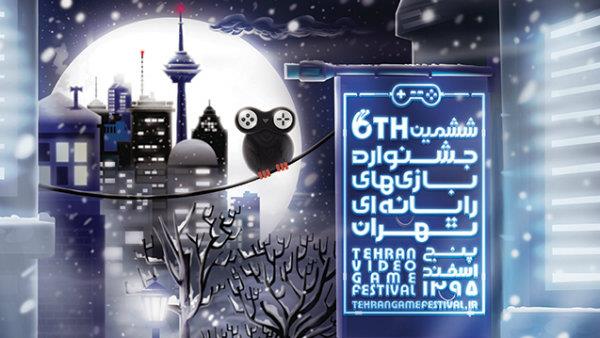 برگزاری اختتامیه ششمین جشنواره بازی های رایانه ای تهران به تعویق افتاد