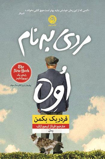 از کارگری برای یک میوه‌فروشی تا نویسنده‌ برجسته جهانی