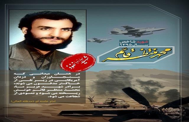 کنگره شهید «محمد منتظرقائم» برگزار می‌شود