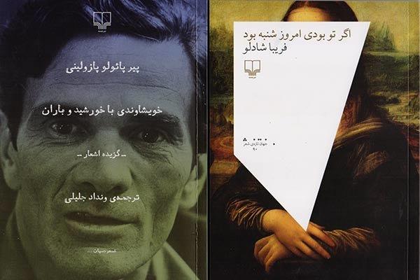 چاپ دو کتاب شعر ایرانی و خارجی/ گزیده شعرهای پازولینی آمد