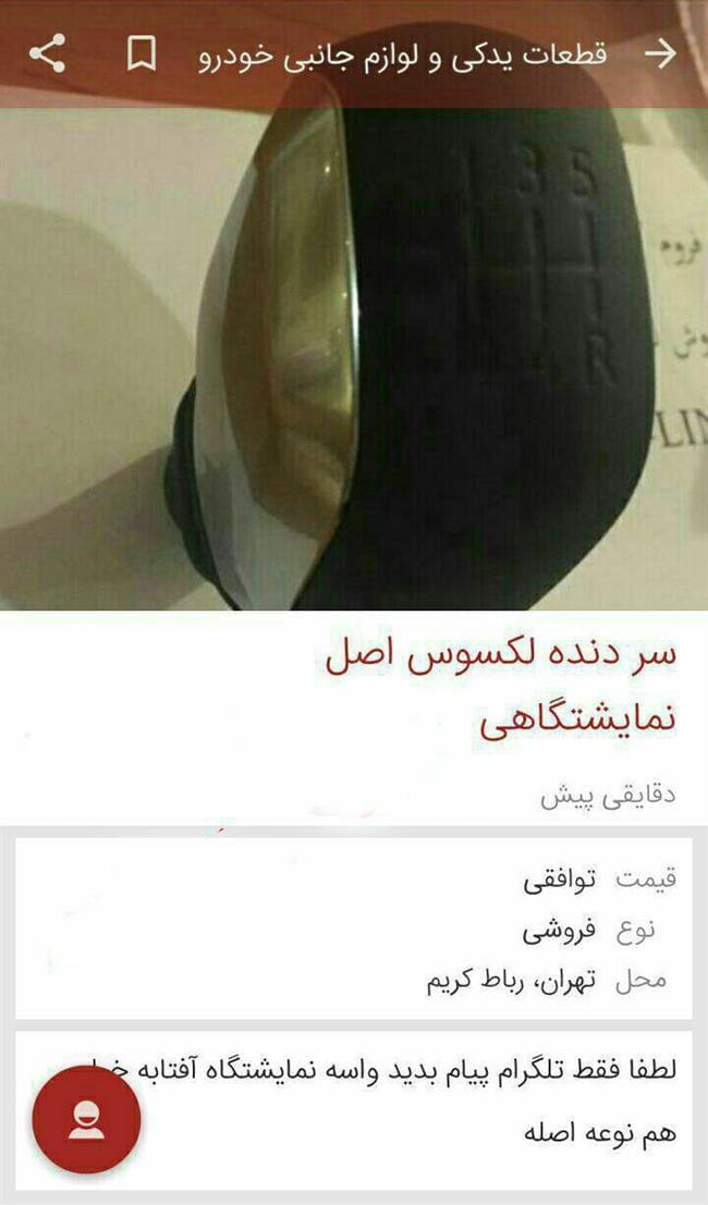 سر دنده لکسوس نمایشگاه خودرو