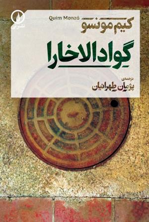 خواندنی ها با برترین ها (117)