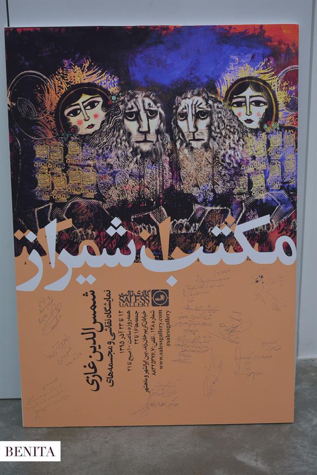 نمایشگاه مکتب شیراز