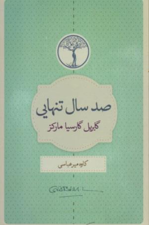 مورد عجیب و غریب آقای گابو