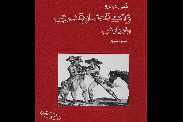 «ژاک قضاوقدری و اربابش» به چاپ پنجم رسید