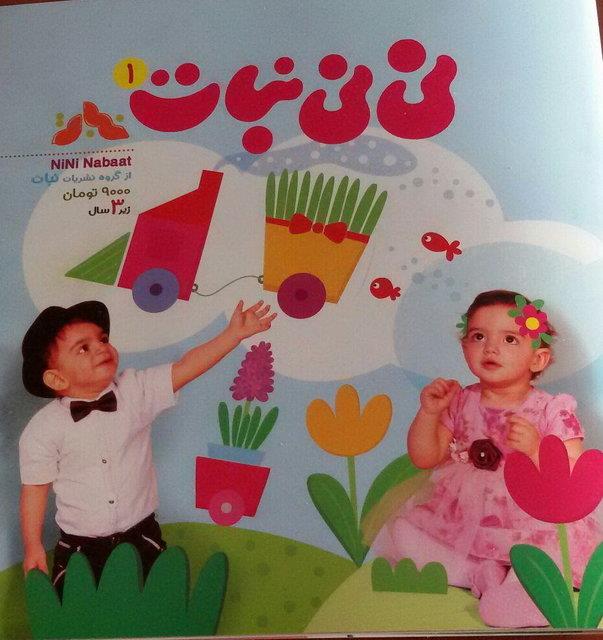 مجله‌ای برای کودکان زیر 3 سال منتشر شد