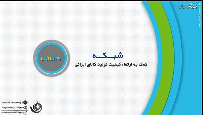 «آقای سفری»جدیدترین «شبکه» تلویزیون ایران چیست و چه اهدافی دارد؟
