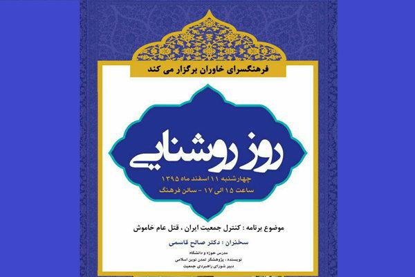 بررسی «قتل عام خاموش» در «روز روشنایی»