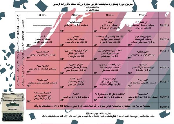 جدول جشنواره ناظرزاده کرمانی