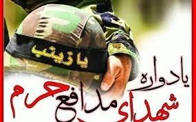 مازندران میزبان کنگره بین‌المللی شهدای مدافع حرم در سال آینده