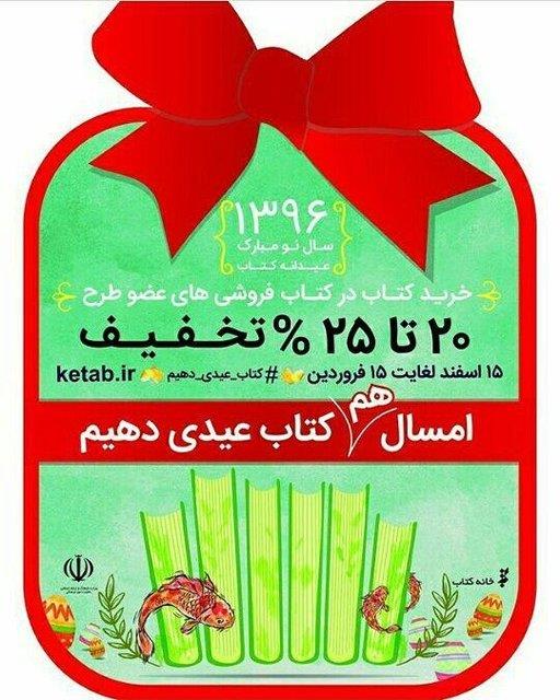 طرح عیدانه کتاب 15 اسفند آغاز می‌شود