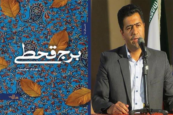 گذر از کوچه پس‌کوچه‌های تاریخ انقلاب بر فراز «برج قحطی»