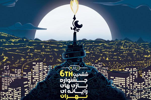 اختتامیه جشنواره بازی‌های رایانه‌ای تهران با حضور وزیر ارشاد