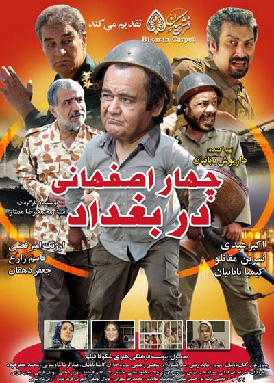 فیلم چهار اصفهانی در بغداد