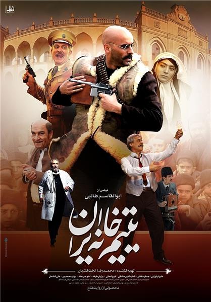 فیلم یتیم خانه ایران