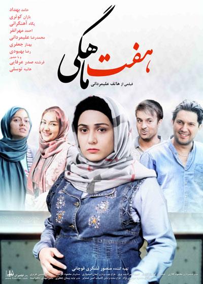 فیلم هفت ماهگی