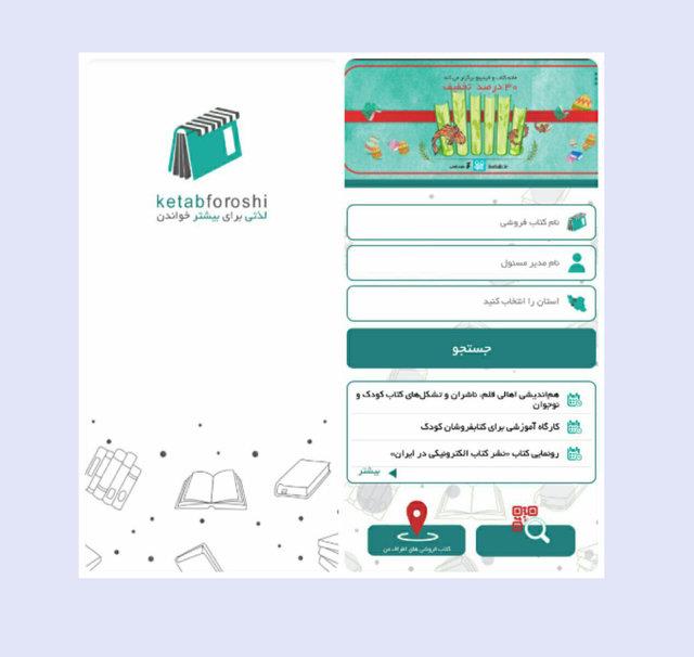 اپلیکیشن «کتاب‌فروشی»  طراحی شد