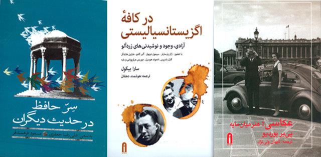 کتاب‌هایی درباره حافظ، اگزیستانسیالیست‌ها و عکاسی