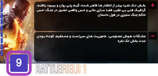 شطرنج سنت و تکنولوژی در میدان نبرد|نقد و بررسی بازی Battlefield 1