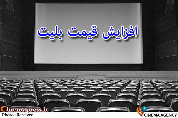 اما و اگرهای بلیت 20 هزار تومانی سینما/ آیا رکود دوباره به سینما باز می‌گردد؟