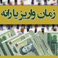 یارانه اسفند کی واریز می‌شود؟