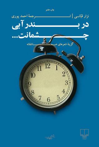 با کتاب‌ها به استقبال بهار برویم