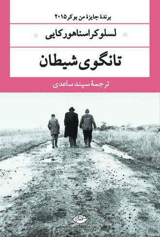 با کتاب‌ها به استقبال بهار برویم