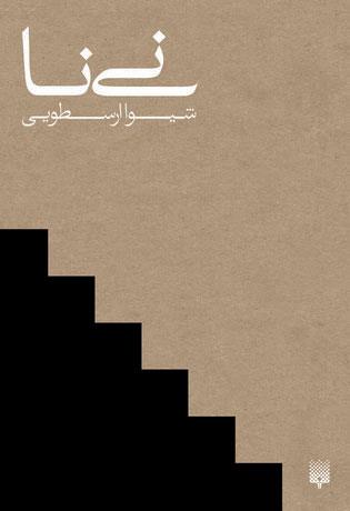 با کتابها به استقبال بهار برویم با کتابها به استقبال بهار برویم