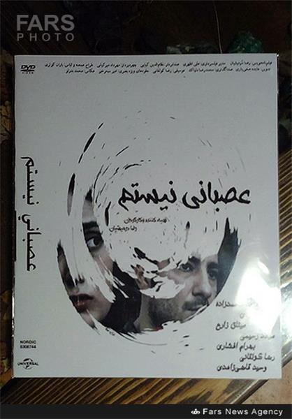 فیلم سینمایی عصبانی نیستم