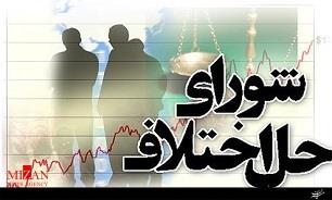 مختومه شدن پرونده در شوراهای حل اختلاف مختومه شدن پرونده در شوراهای حل اختلاف