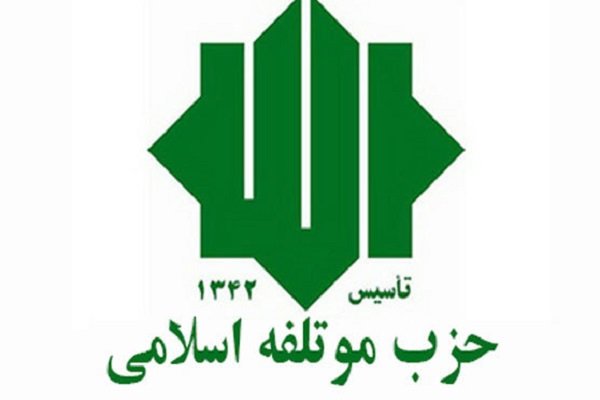 گردهمایی انتخاباتی حزب موتلفه اسلامی برگزار می شود