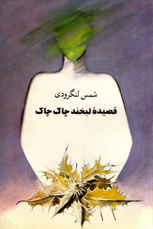 عشق منجی آدمی است