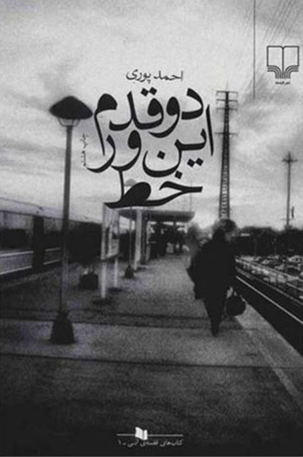 وحشت از کلیشه‌ها