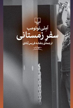 نیچه ناجی زندگی‌ام بود و دُنی دیدرو الگوی نویسندگی‌ام