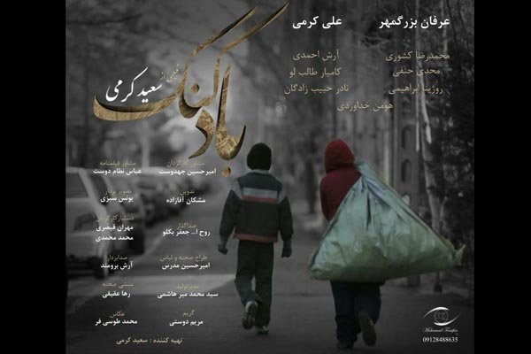 فیلم کوتاه «بادکنک» در هند و آمریکا رقابت می‌کند