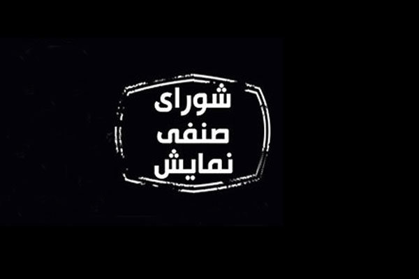آیین‌نامه اکران 96 بررسی می‌شود/ نمایندگان سینمایی معرفی نشده‌اند