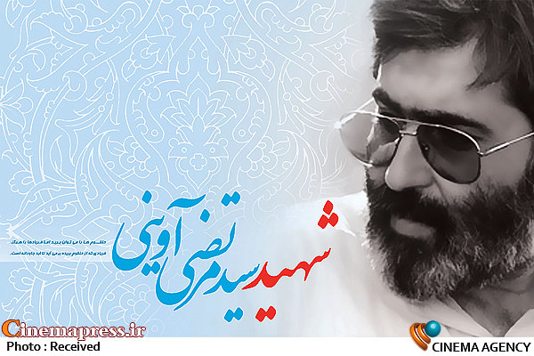 شهید سید مرتضی آوینی! تو را می ستاییم که بر سر آرمانت باقی ماندی