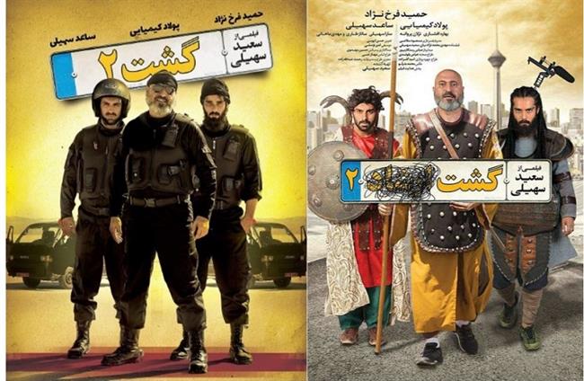 فیلم گشت 2