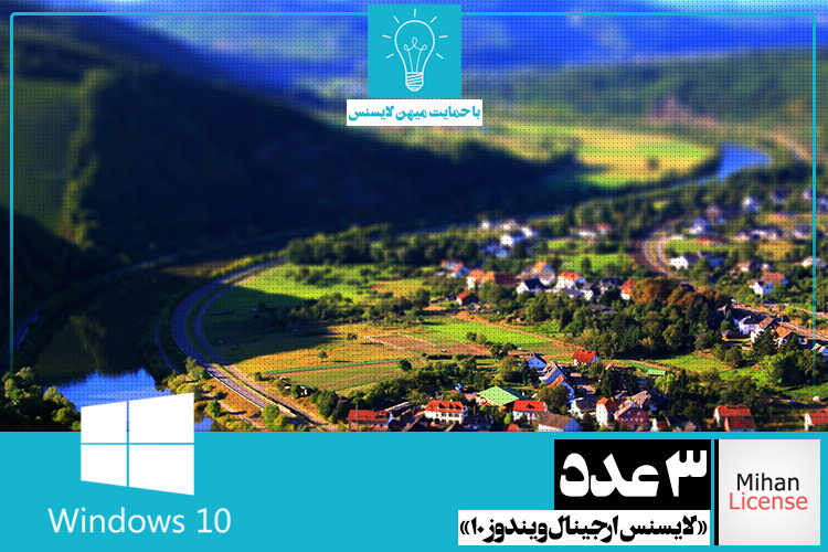 پازل: روستاهای همسایه ؛ جایزه هفته: سه عدد لایسنس ارجینال Windows 10