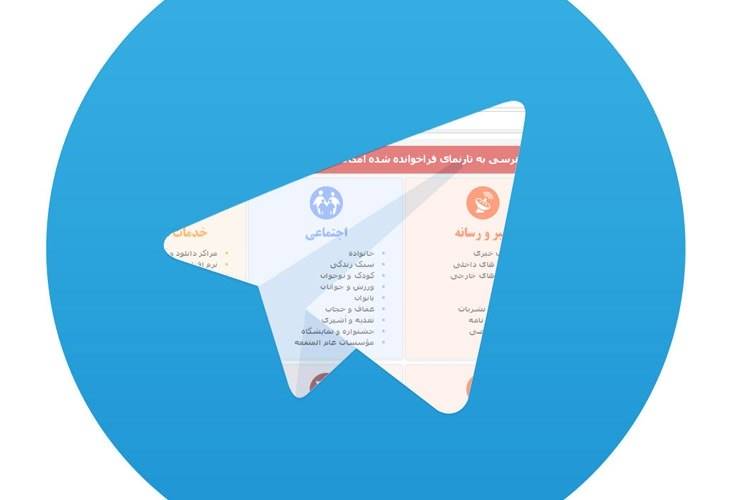 کمیته فیلترینگ باید درباره مسدود شدن تماس تلگرام تصمیم بگیرد