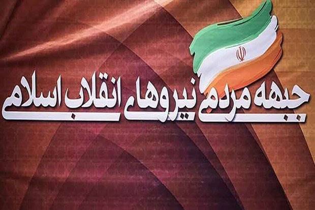 جمنا نامزد پوششی ندارد/اختلاف در نیروهای انقلاب بازی در زمین دشمن