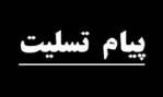 پیام تسلیت دادستانی کل کشور به مناسبت شهادت جمعی از مرزبانان/ پرونده قضایی حمله تروریستی میرجاوه با جدیت دنبال می‌شود