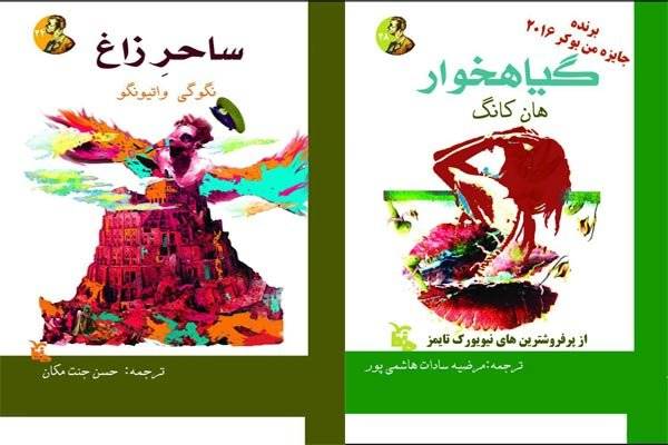 «ساحر زاغ» خود را به نمایشگاه کتاب می‌رساند