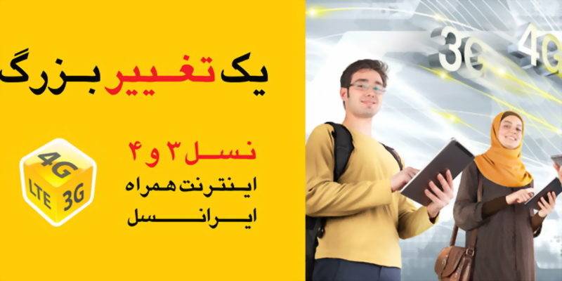 برداشتی اشتباه از یک تبصره؛ استفاده از VPN بر روی بسته اینترنت ایرانسل تاثیری ندارد