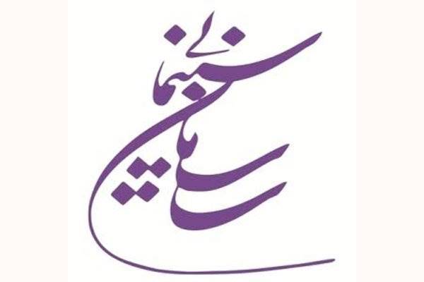 بدعتی عجیب در سازمان سینمایی/ اطلاع‌رسانی رسمی نیمه‌تعطیل شد