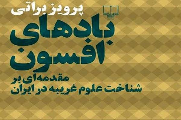 عرضه «بادهای افسون» در نمایشگاه کتاب